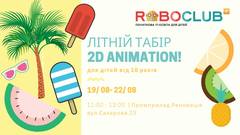 Літній денний табір 2D анімації