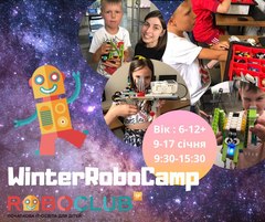 Дитячий денний табір WinterRoboCamp